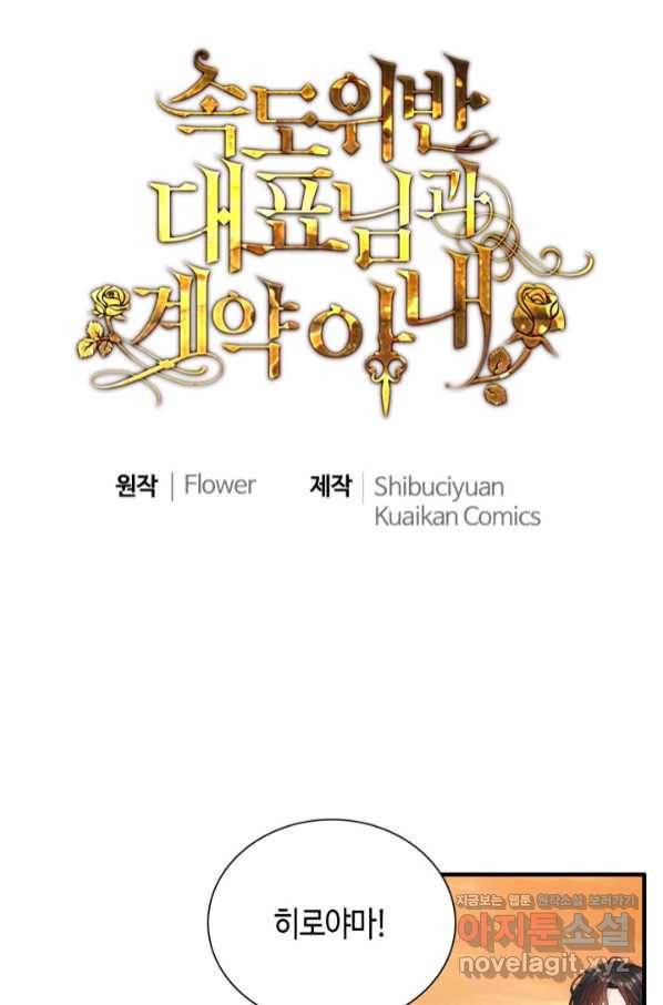 속도위반 대표님과 계약 아내 457화 1