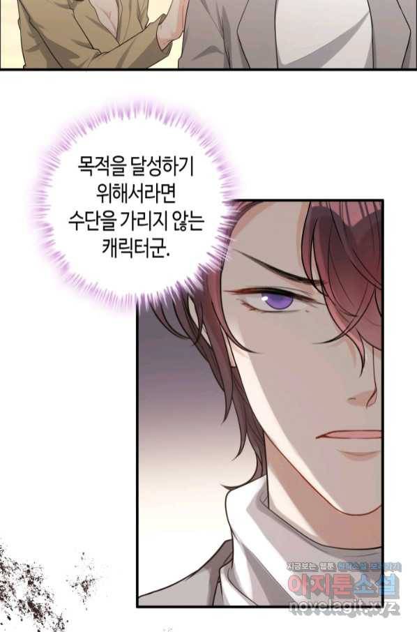 속도위반 대표님과 계약 아내 457화 3