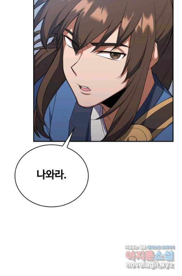 격투 챔피언, 무림에 가다 7화 7