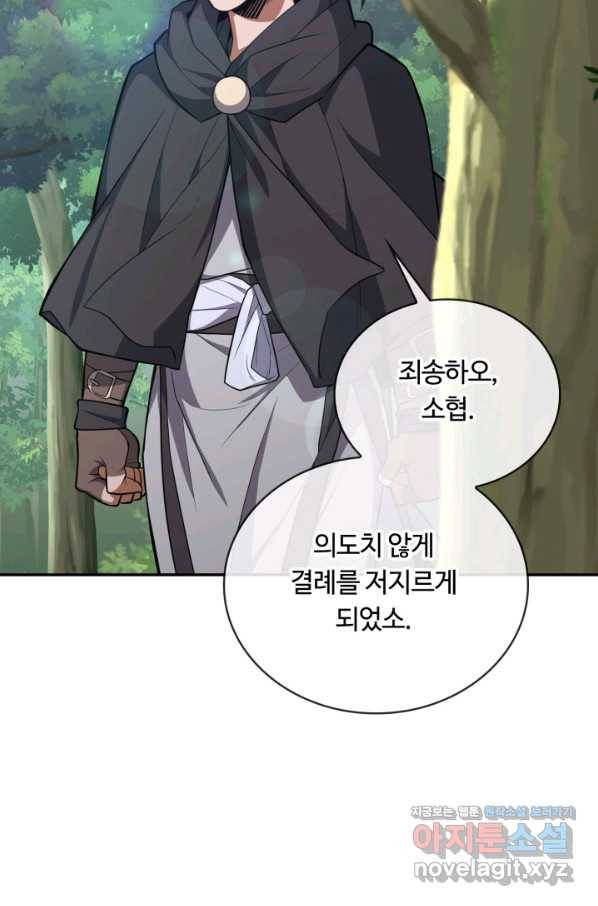 격투 챔피언, 무림에 가다 7화 11