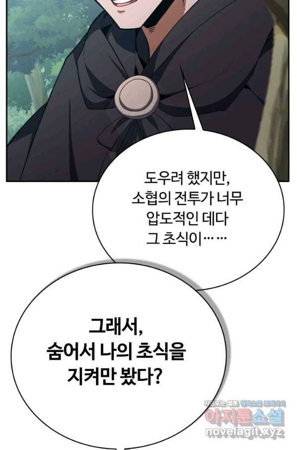 격투 챔피언, 무림에 가다 7화 13