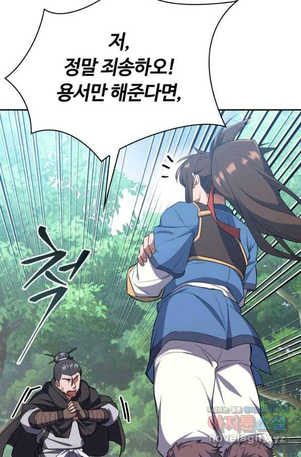 격투 챔피언, 무림에 가다 7화 15