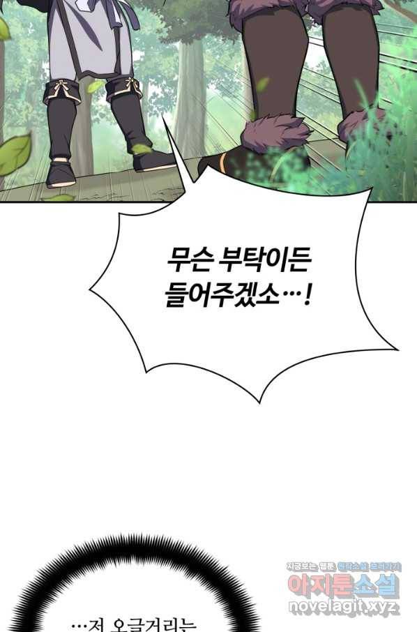 격투 챔피언, 무림에 가다 7화 16