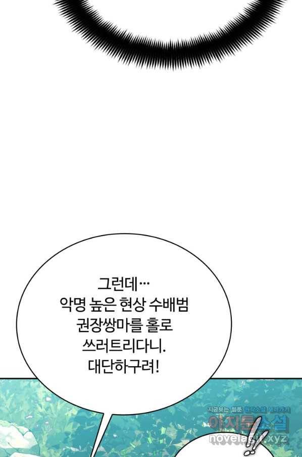 격투 챔피언, 무림에 가다 7화 18