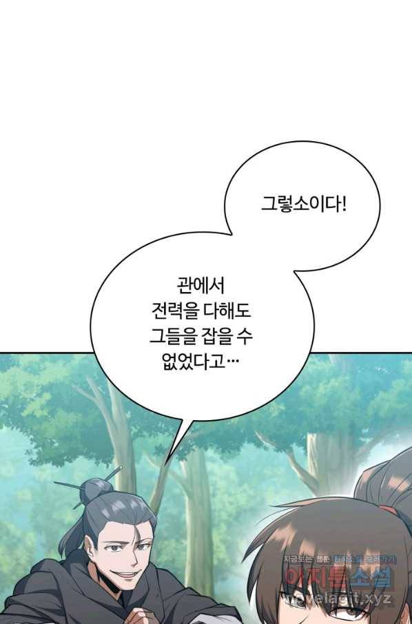 격투 챔피언, 무림에 가다 7화 20