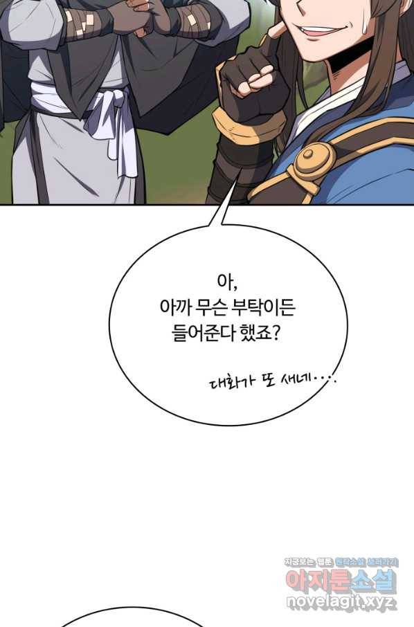 격투 챔피언, 무림에 가다 7화 21