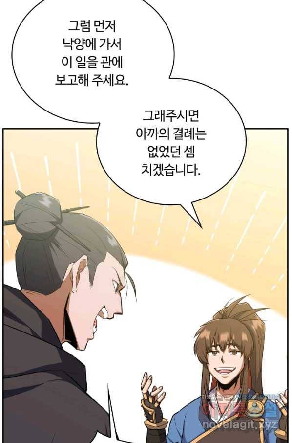 격투 챔피언, 무림에 가다 7화 22