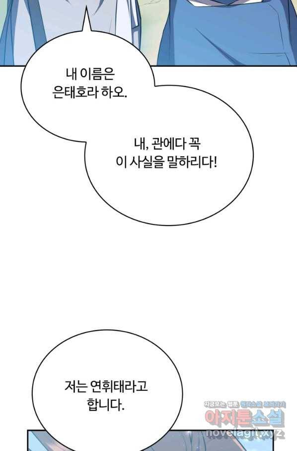 격투 챔피언, 무림에 가다 7화 26