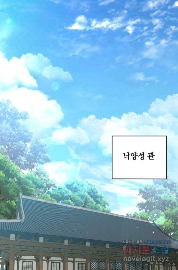 격투 챔피언, 무림에 가다 7화 31