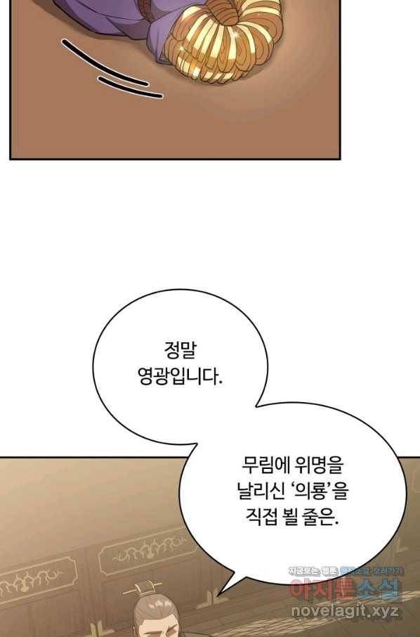 격투 챔피언, 무림에 가다 7화 33