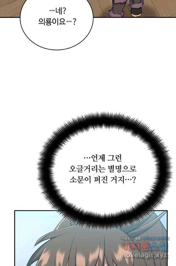 격투 챔피언, 무림에 가다 7화 35