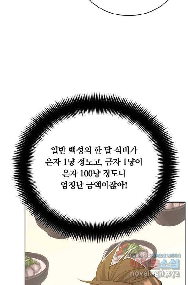 격투 챔피언, 무림에 가다 7화 38