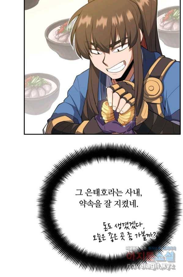 격투 챔피언, 무림에 가다 7화 39