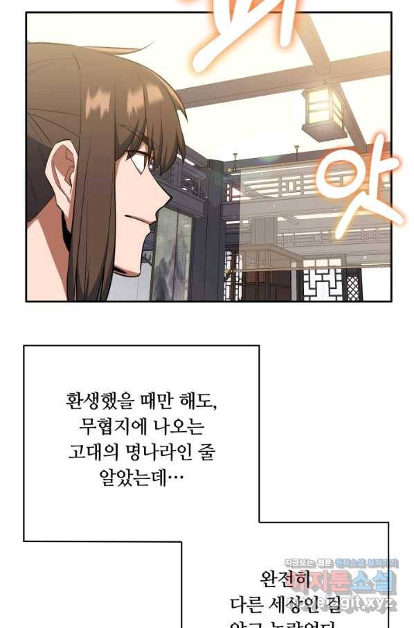 격투 챔피언, 무림에 가다 7화 43
