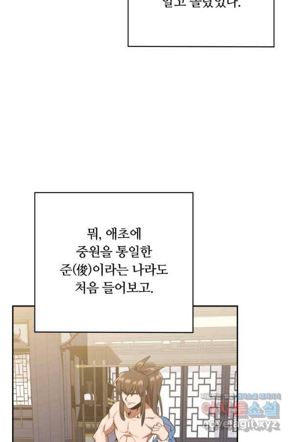 격투 챔피언, 무림에 가다 7화 44