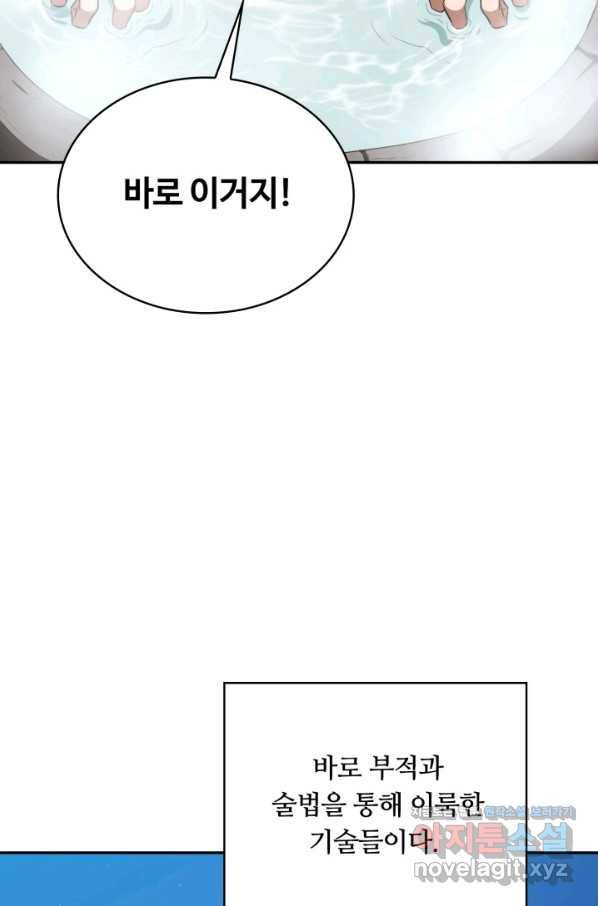 격투 챔피언, 무림에 가다 7화 48