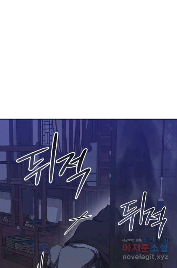 격투 챔피언, 무림에 가다 7화 57