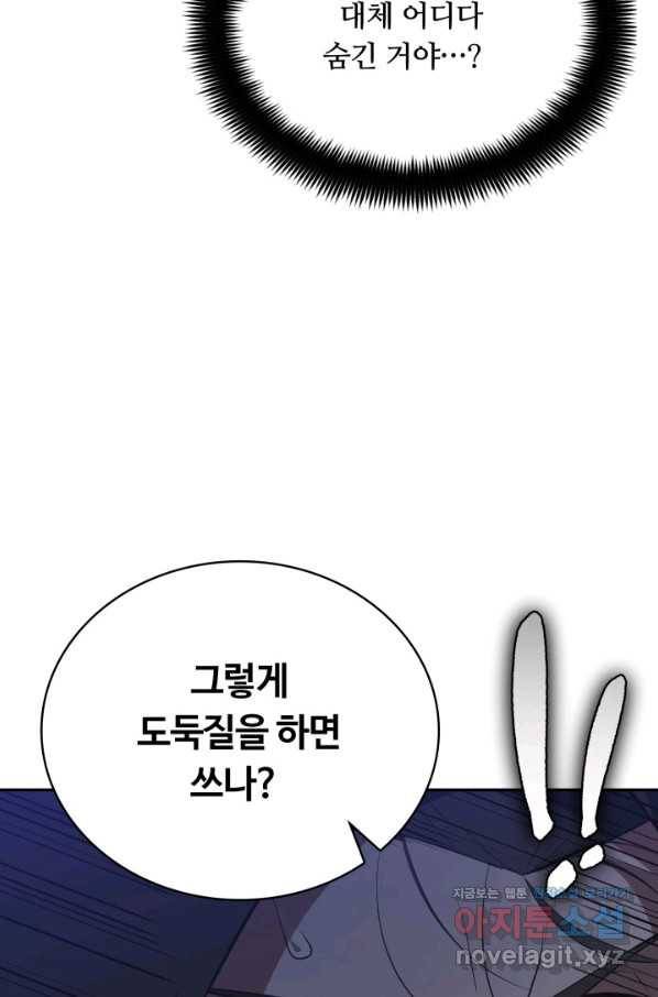 격투 챔피언, 무림에 가다 7화 60