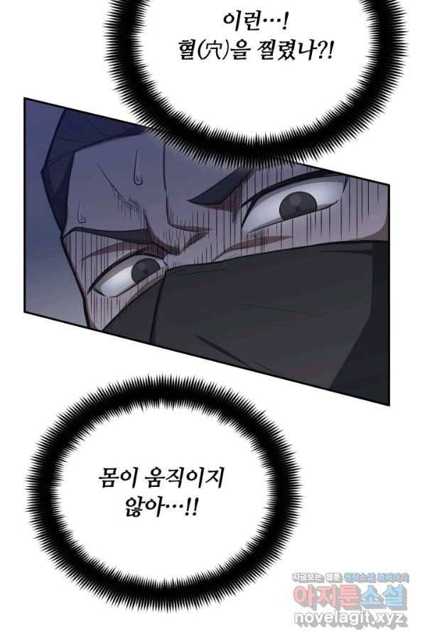 격투 챔피언, 무림에 가다 7화 66