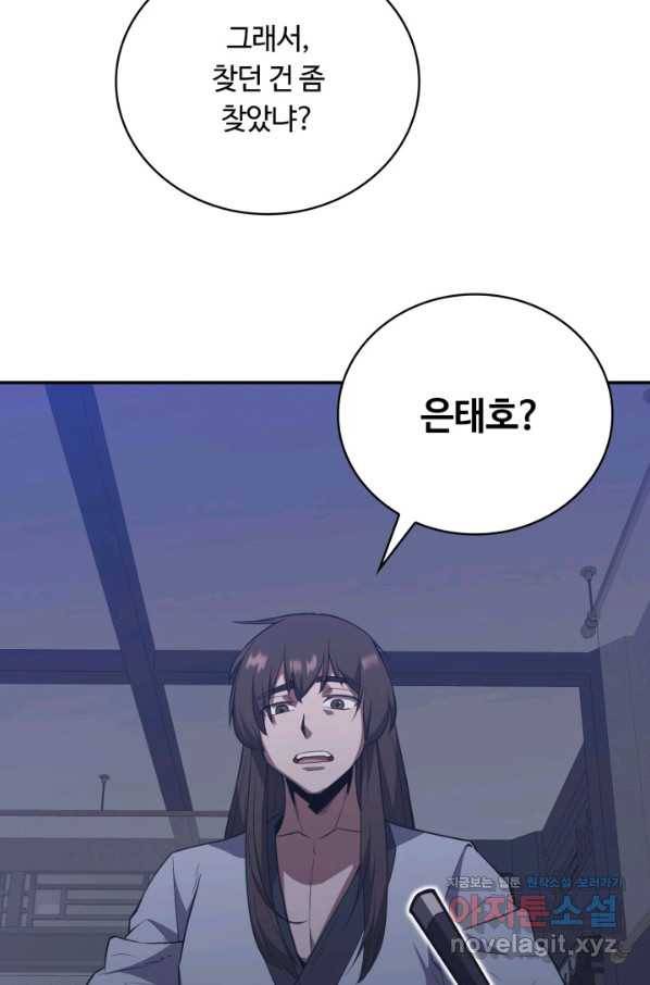 격투 챔피언, 무림에 가다 7화 68
