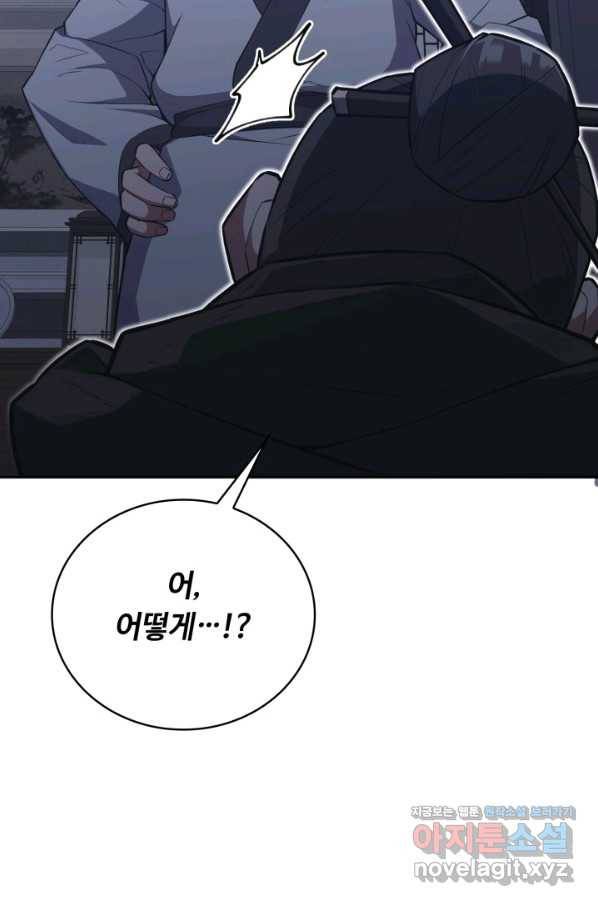 격투 챔피언, 무림에 가다 7화 69