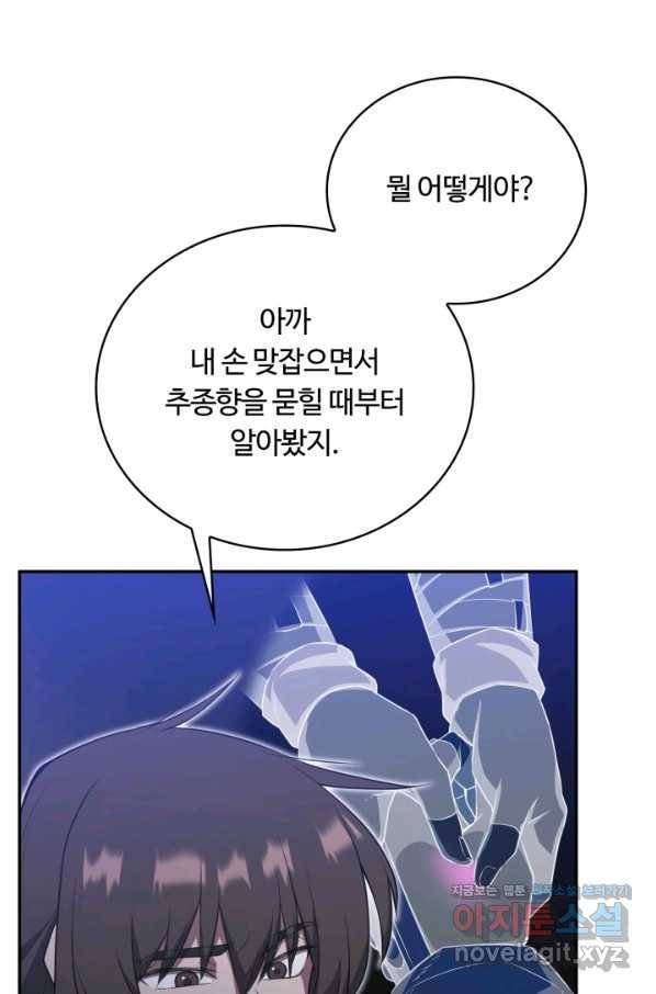 격투 챔피언, 무림에 가다 7화 70