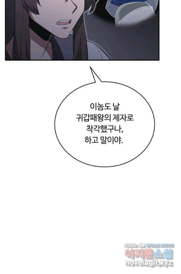 격투 챔피언, 무림에 가다 7화 71