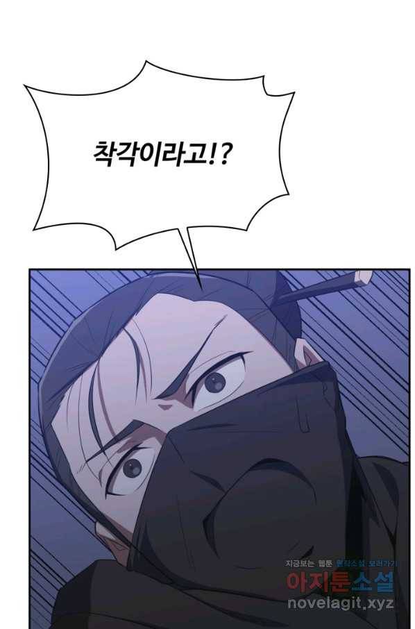 격투 챔피언, 무림에 가다 7화 72