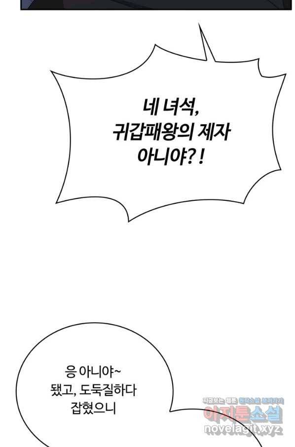 격투 챔피언, 무림에 가다 7화 73