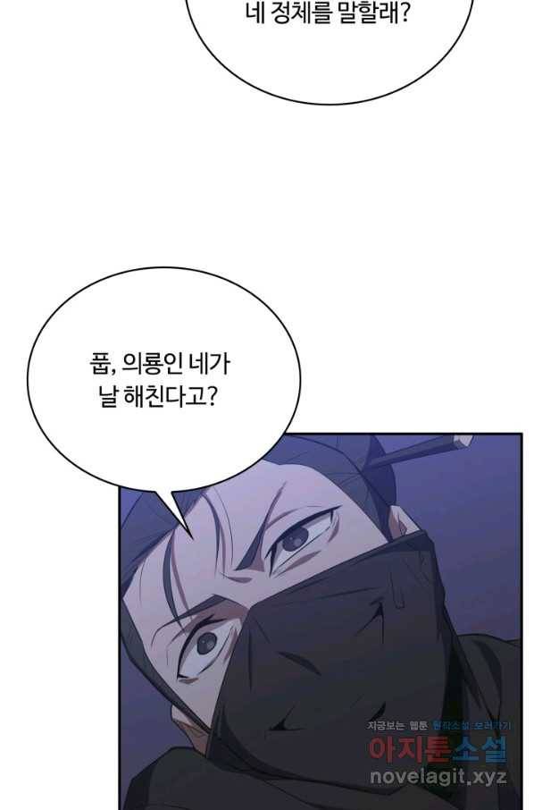 격투 챔피언, 무림에 가다 7화 75