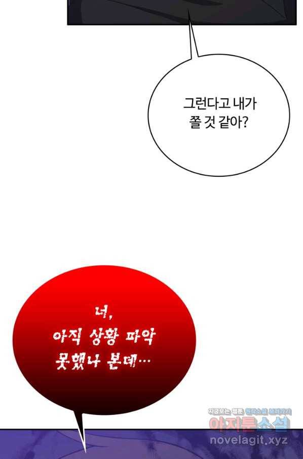 격투 챔피언, 무림에 가다 7화 76