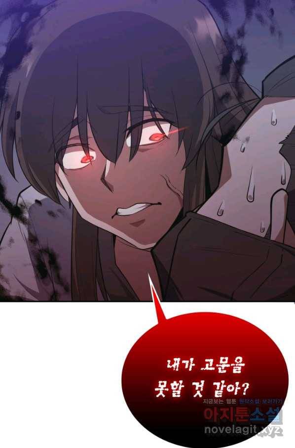 격투 챔피언, 무림에 가다 7화 77