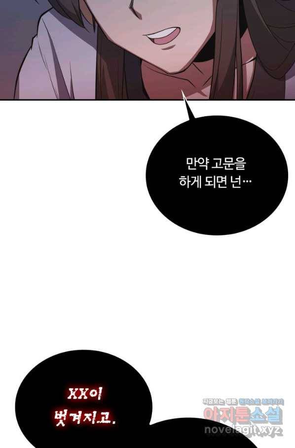 격투 챔피언, 무림에 가다 7화 79