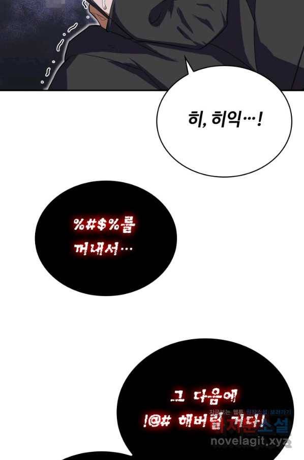격투 챔피언, 무림에 가다 7화 81