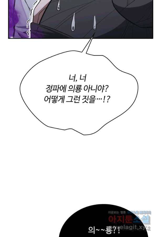 격투 챔피언, 무림에 가다 7화 83