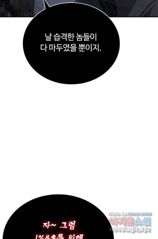 격투 챔피언, 무림에 가다 7화 85