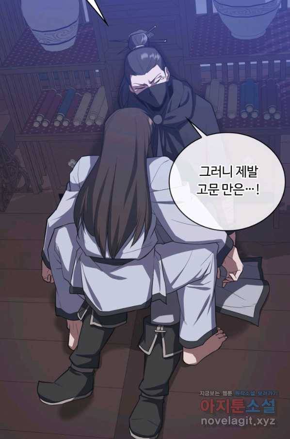 격투 챔피언, 무림에 가다 7화 88