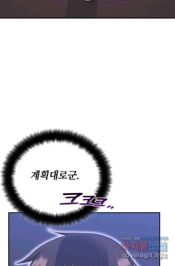 격투 챔피언, 무림에 가다 7화 89