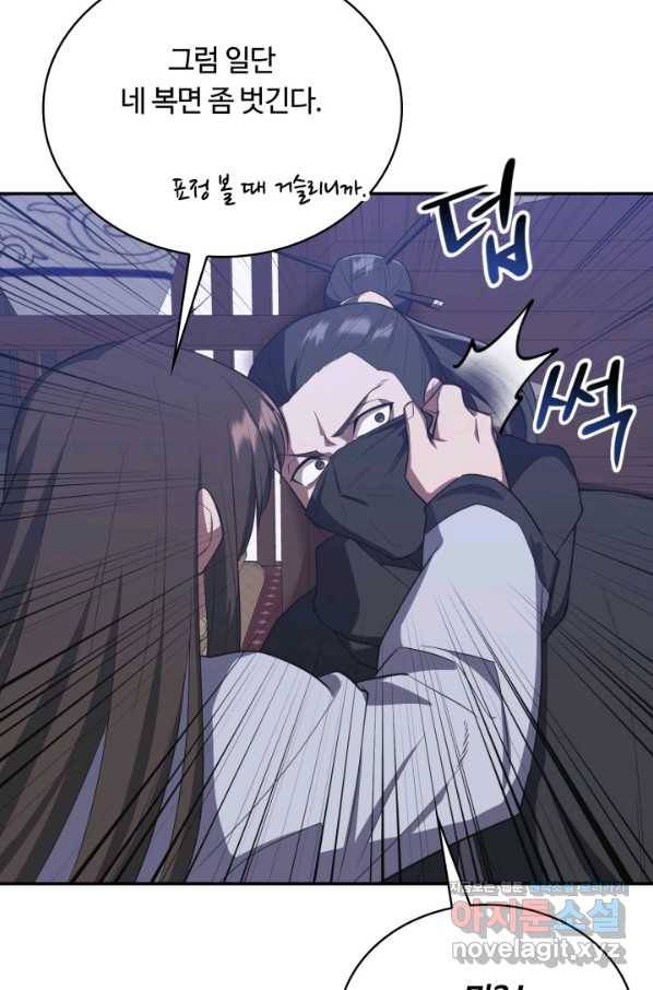격투 챔피언, 무림에 가다 7화 91