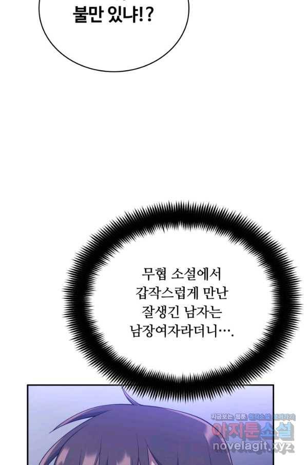 격투 챔피언, 무림에 가다 7화 97