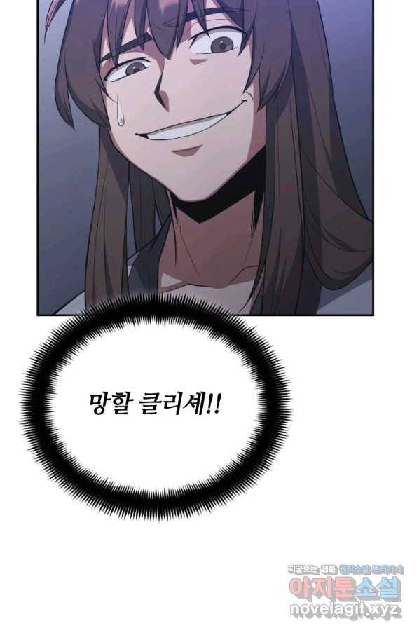 격투 챔피언, 무림에 가다 7화 98