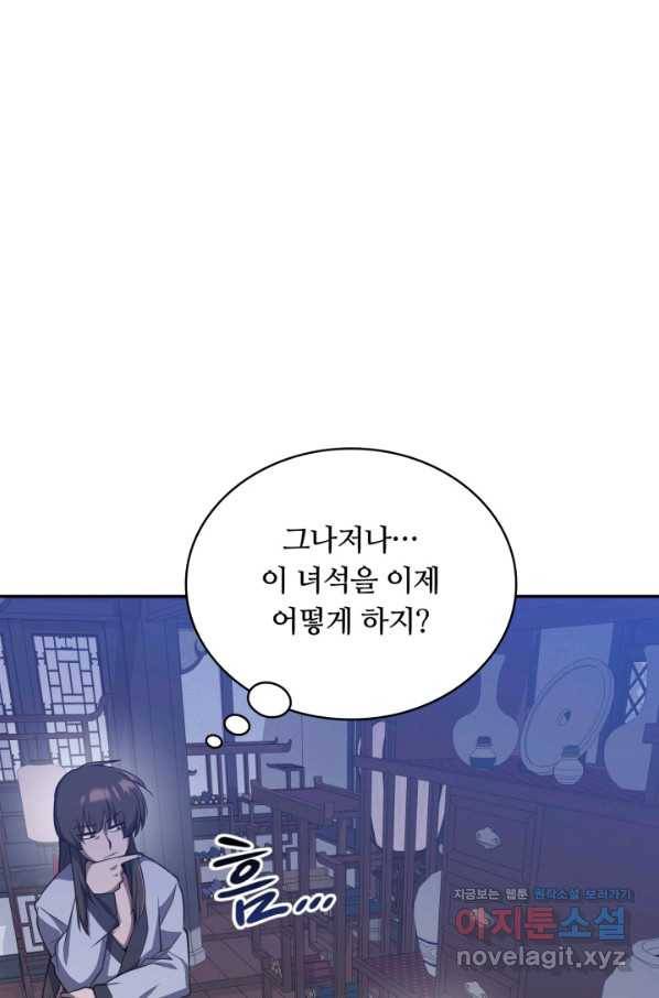 격투 챔피언, 무림에 가다 7화 99