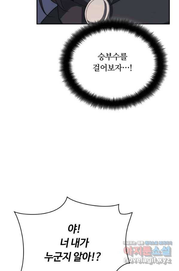 격투 챔피언, 무림에 가다 7화 102
