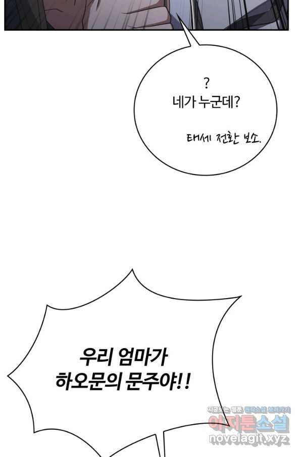 격투 챔피언, 무림에 가다 7화 104