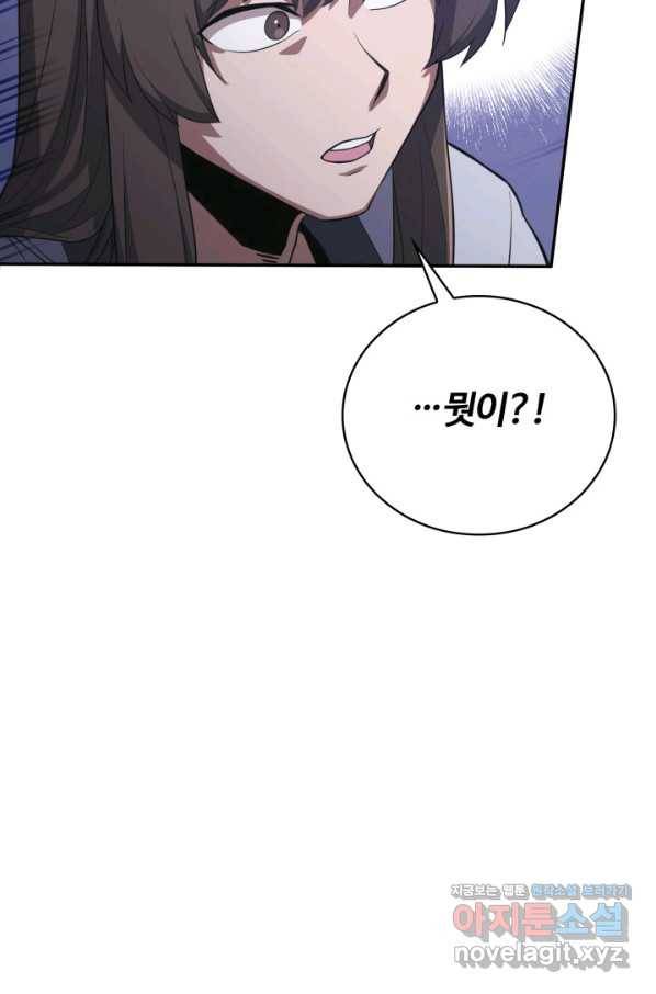 격투 챔피언, 무림에 가다 7화 106