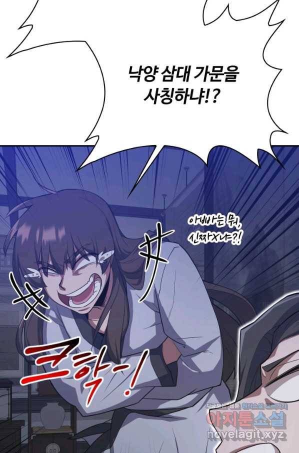 격투 챔피언, 무림에 가다 7화 109