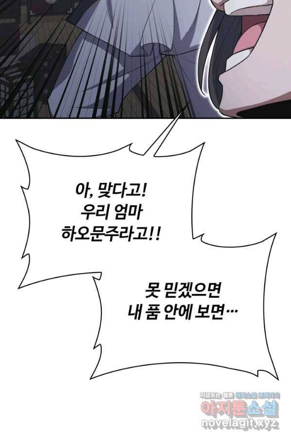 격투 챔피언, 무림에 가다 7화 110