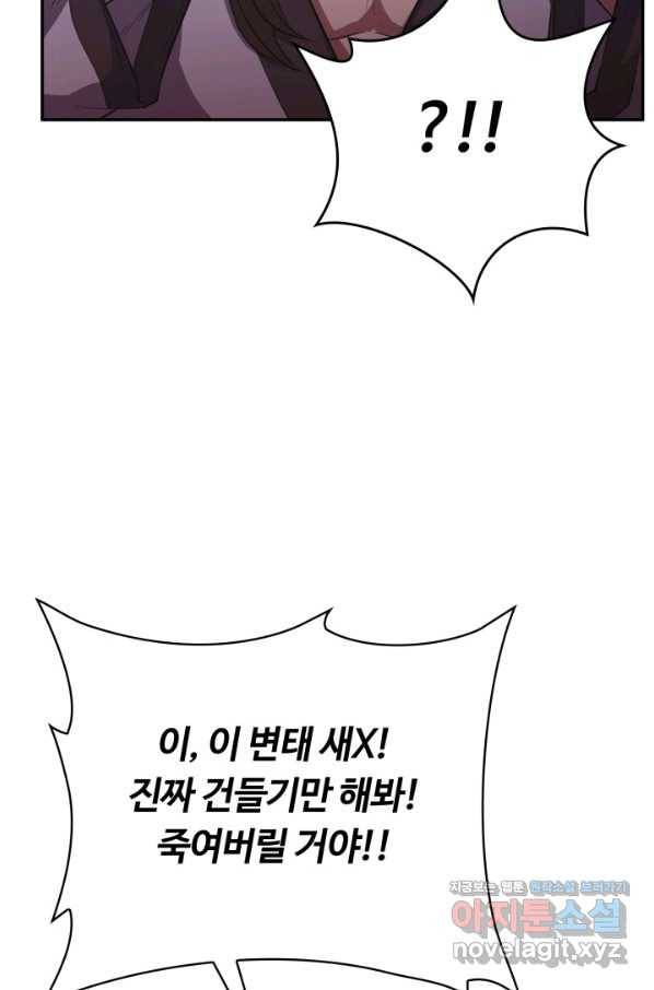 격투 챔피언, 무림에 가다 7화 112