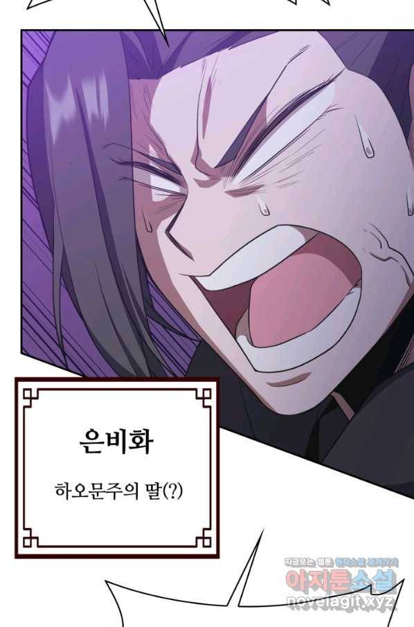 격투 챔피언, 무림에 가다 7화 113