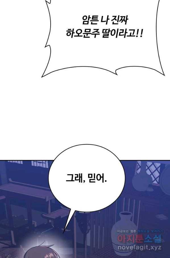 격투 챔피언, 무림에 가다 7화 114